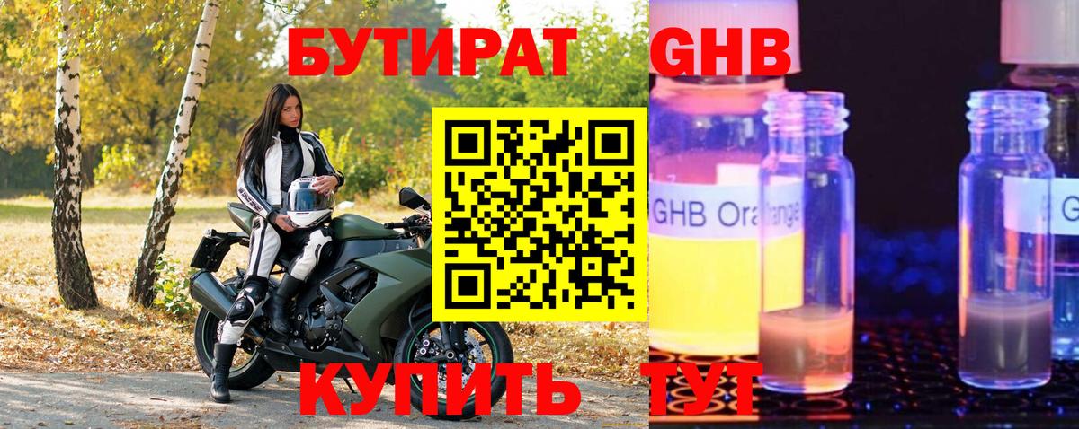 Бутират бутик Нальчик