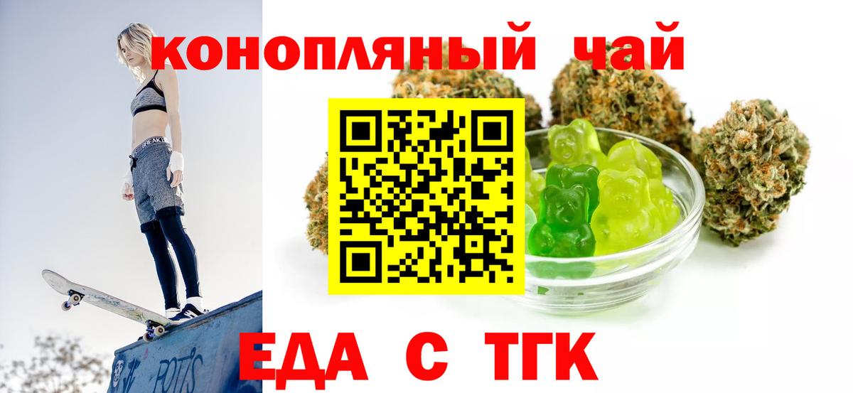 Еда ТГК марихуана  Вход с VPN  Нальчик 