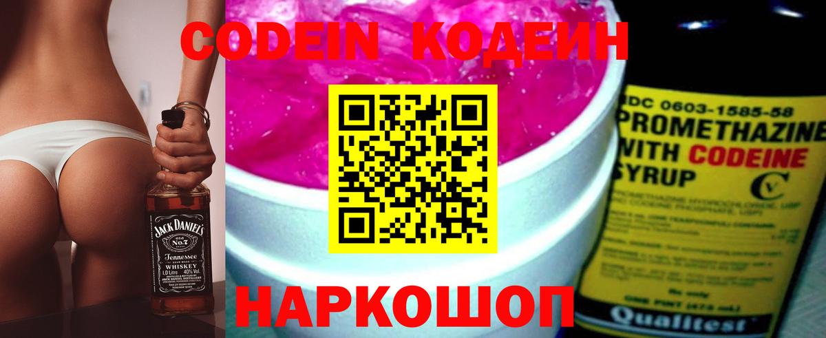 Нальчик  Codein Purple Drank  Вход с VPN  Codein Purple Drank 