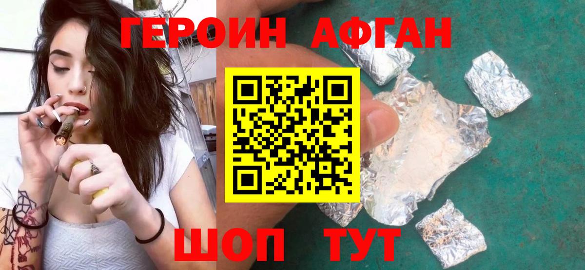 ГЕРОИН афганец Нальчик