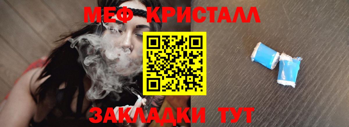 МЕФ кристаллы Нальчик