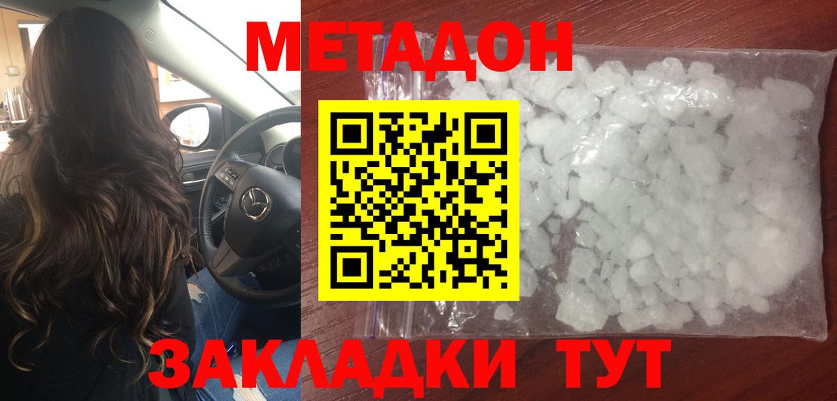 Нальчик  МЕТАДОН мёд  Вход с VPN 